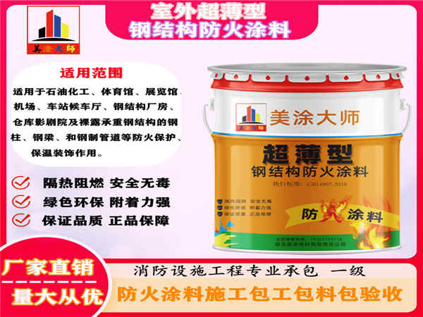 玉田室外超薄型钢结构防火涂料