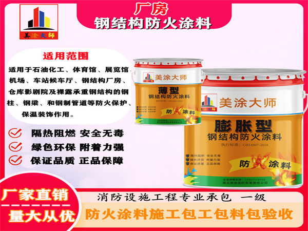 玉田厂房钢结构防火涂料