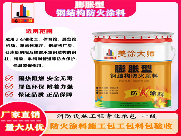 玉田膨胀型钢结构防火涂料